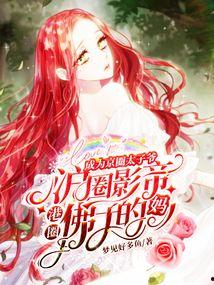 京圈佛子为她狂,为她狂生成传奇佳话