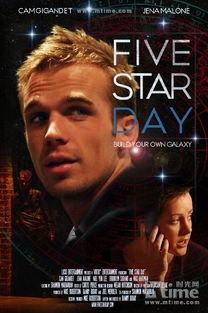 五星日,探寻神秘星辰的奥秘之旅