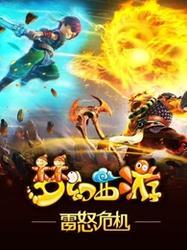 梦幻西游之雷怒危机 2016,雷怒危机2016：揭秘游戏世界中的神秘风暴