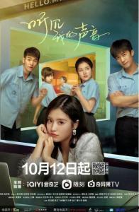 听见我的声音,共筑美好未来